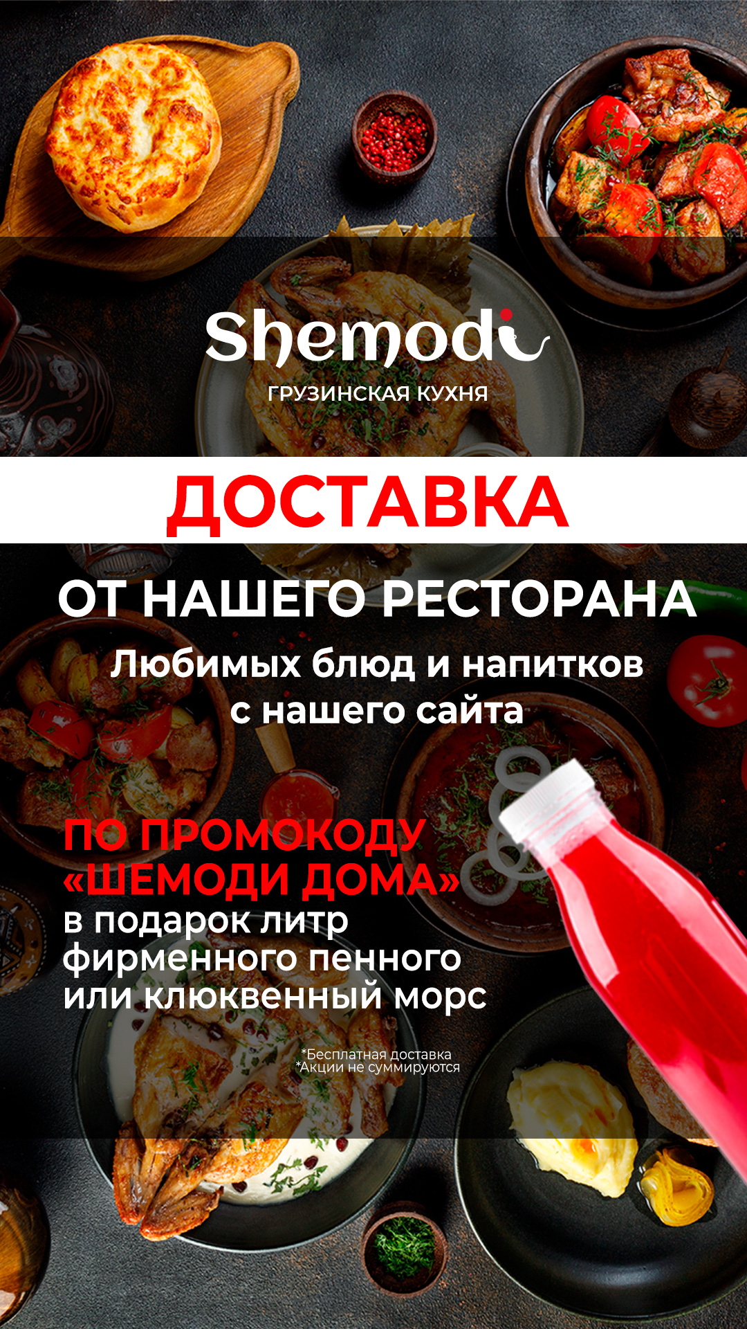 Ресторан Shemodi — Грузинская кухня